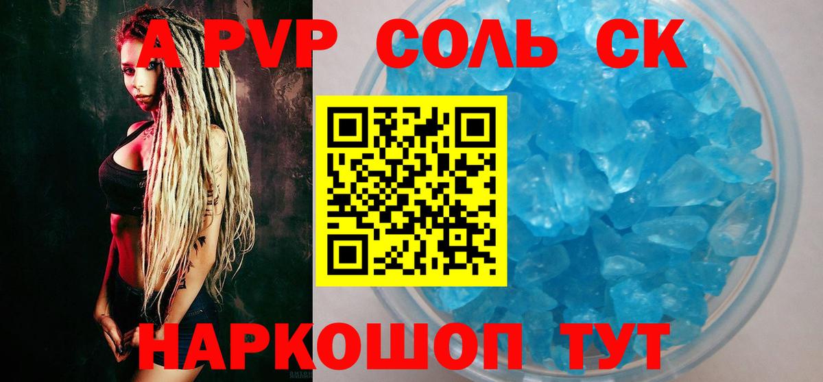APVP Crystall  APVP  Тула  Вход с VPN  А ПВП мука 