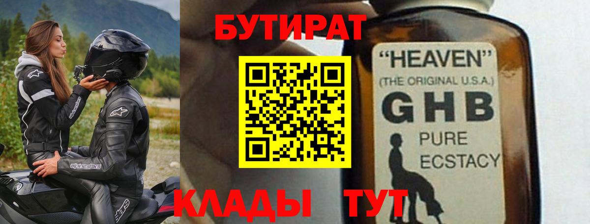 Бутират BDO 33% Тула