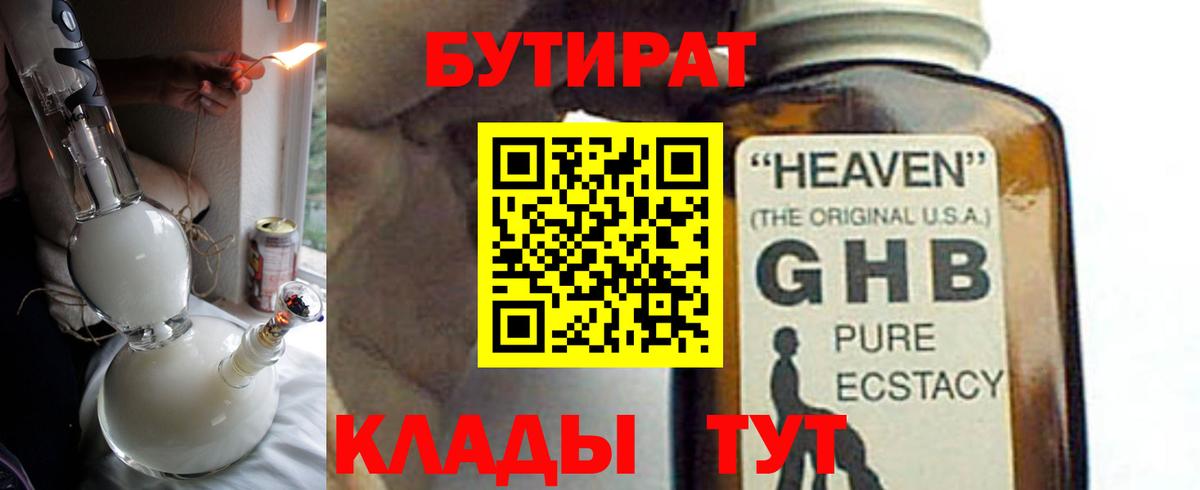 Бутират оксибутират  Вход с VPN  Бутират  Тула 