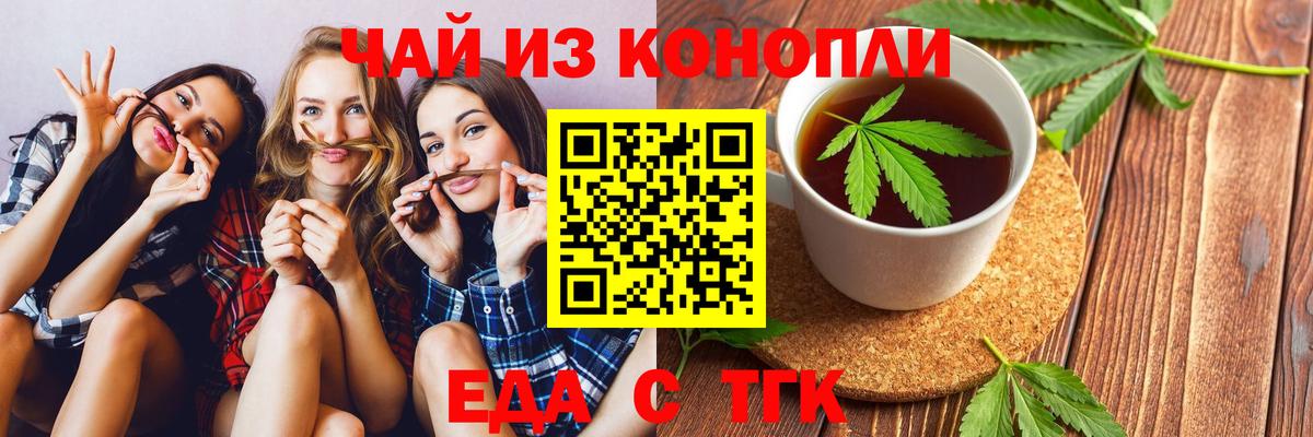 Cannafood конопля Тула