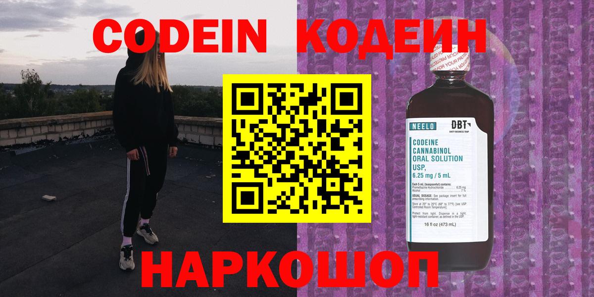 Кодеиновый сироп Lean Purple Drank Тула